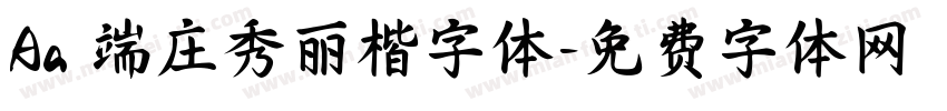 Aa 端庄秀丽楷字体字体转换